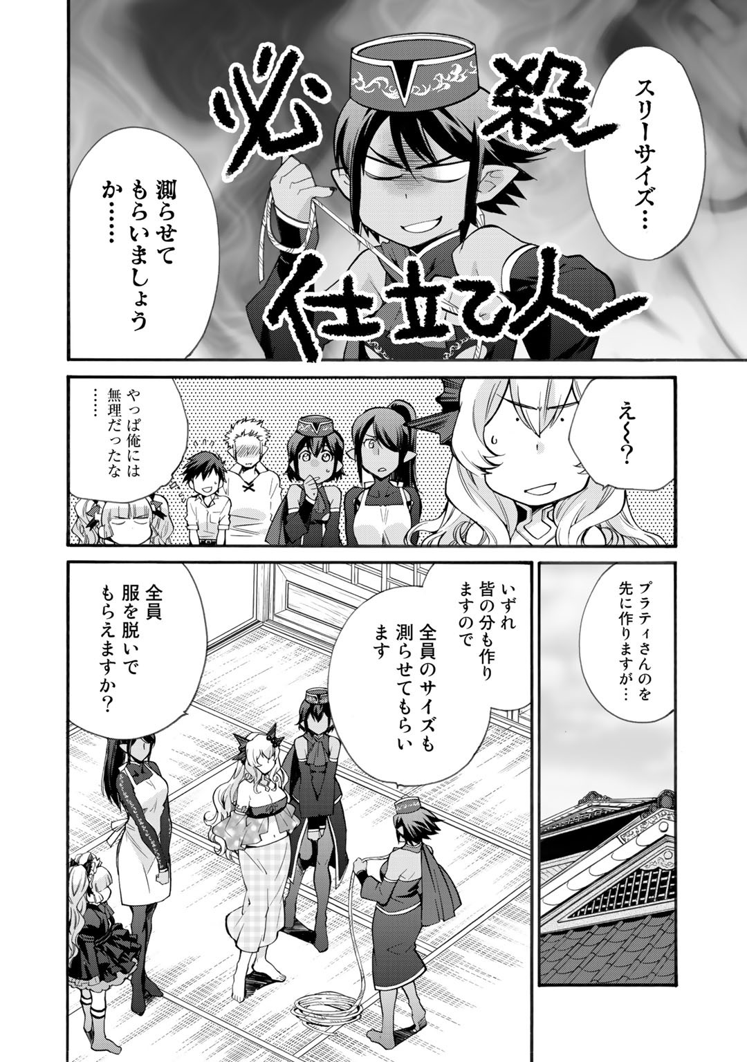 Isekai de Tochi o Katte Noujou o Tsukurou Chap 17 - Next Chap 18