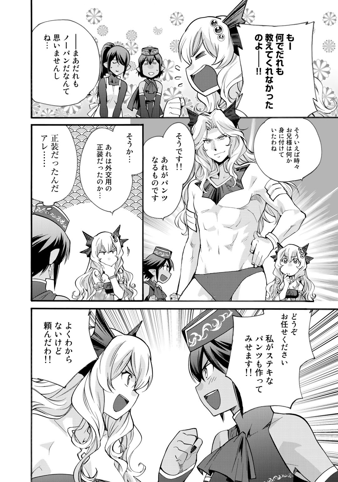 Isekai de Tochi o Katte Noujou o Tsukurou Chap 17 - Next Chap 18