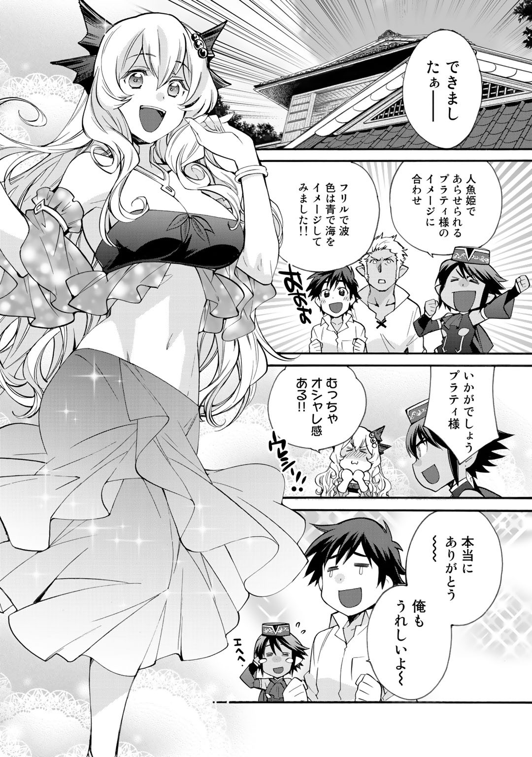 Isekai de Tochi o Katte Noujou o Tsukurou Chap 17 - Next Chap 18