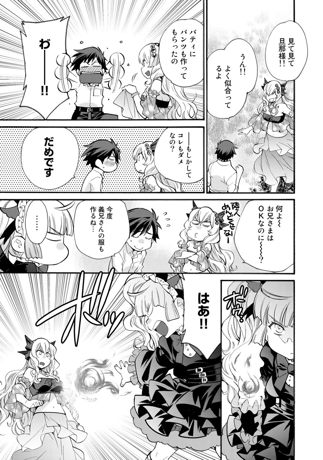 Isekai de Tochi o Katte Noujou o Tsukurou Chap 17 - Next Chap 18