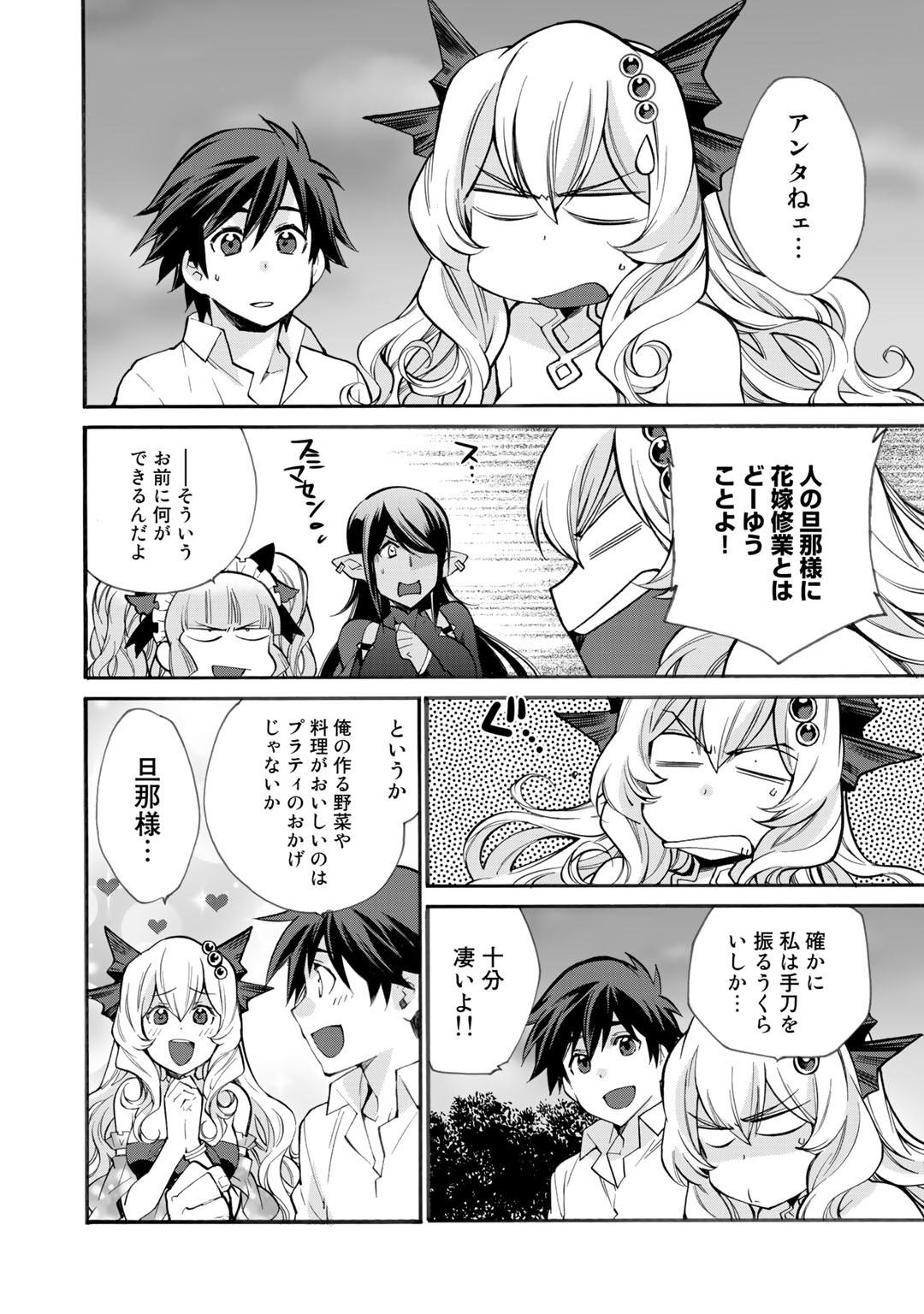 Isekai de Tochi o Katte Noujou o Tsukurou Chap 17 - Next Chap 18
