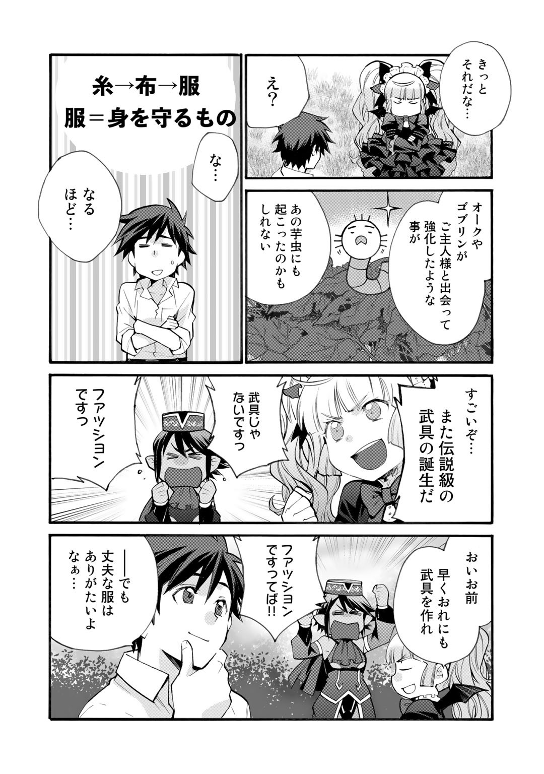 Isekai de Tochi o Katte Noujou o Tsukurou Chap 17 - Next Chap 18