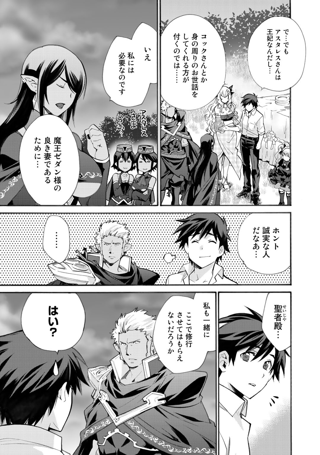 Isekai de Tochi o Katte Noujou o Tsukurou Chap 17 - Next Chap 18