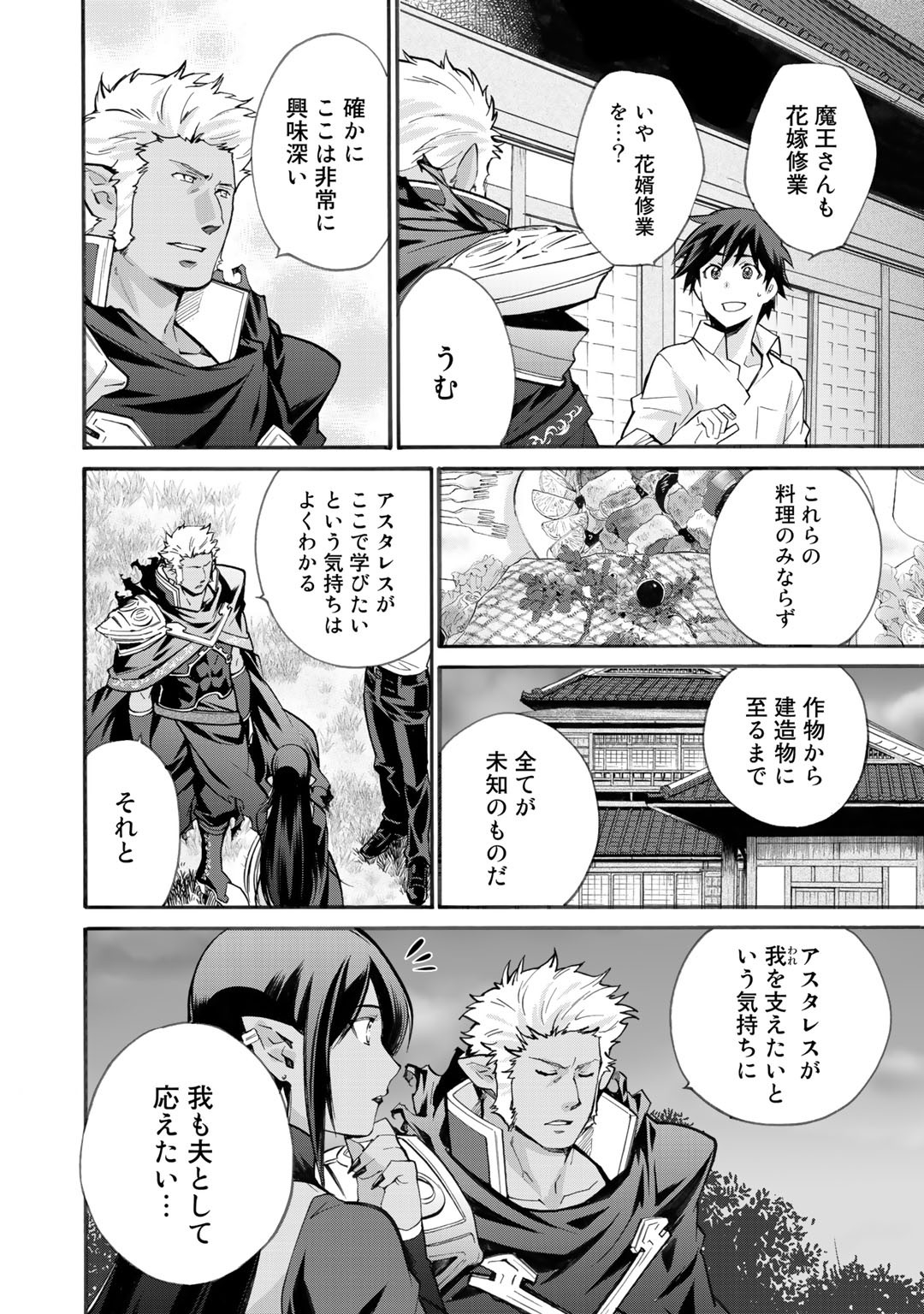 Isekai de Tochi o Katte Noujou o Tsukurou Chap 17 - Next Chap 18