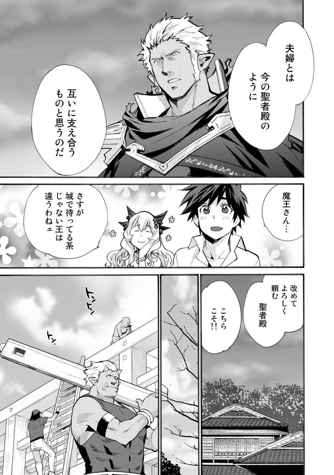 Isekai de Tochi o Katte Noujou o Tsukurou Chap 17 - Next Chap 18