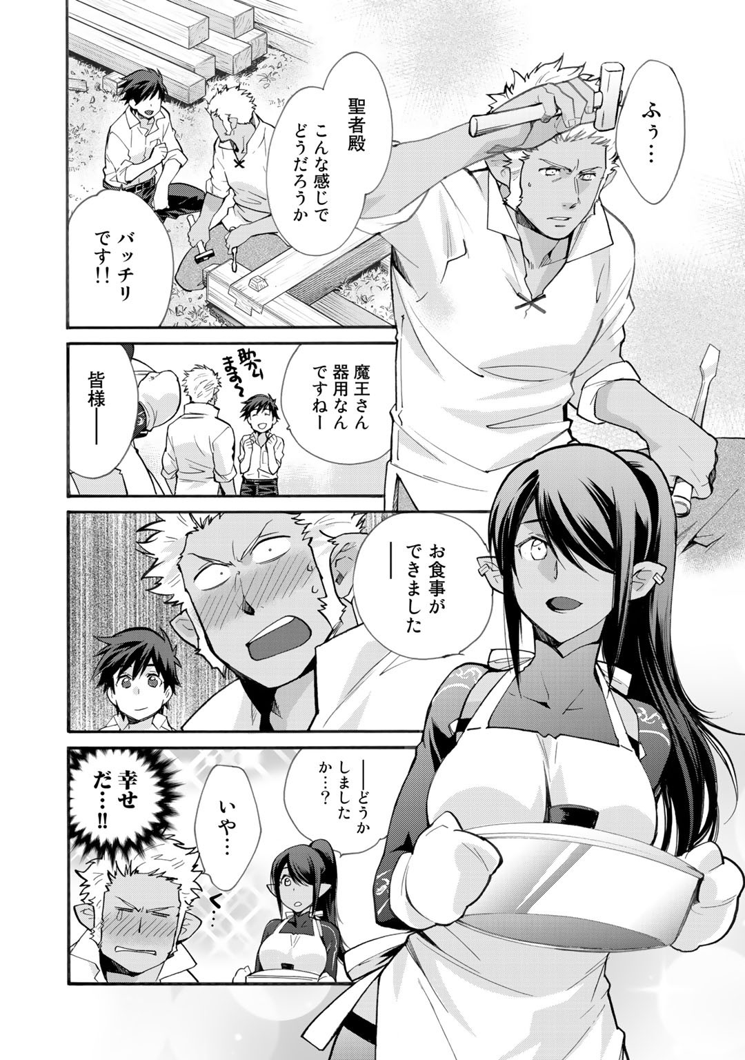 Isekai de Tochi o Katte Noujou o Tsukurou Chap 17 - Next Chap 18