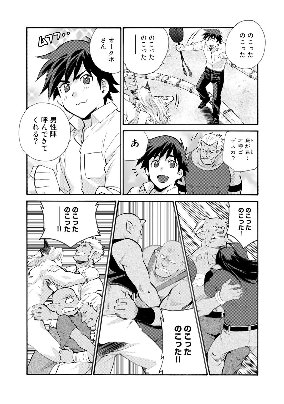 Isekai de Tochi o Katte Noujou o Tsukurou Chap 18.5 - Next Chap 19.5