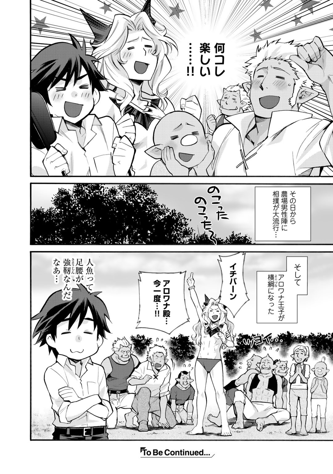 Isekai de Tochi o Katte Noujou o Tsukurou Chap 18.5 - Next Chap 19.5