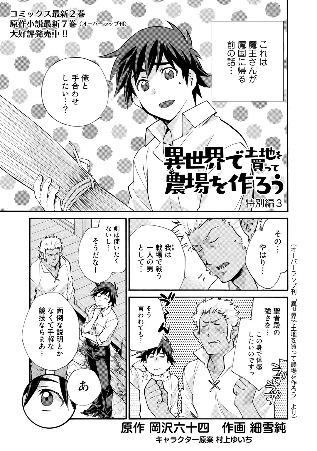 Isekai de Tochi o Katte Noujou o Tsukurou Chap 18.5 - Next Chap 19.5