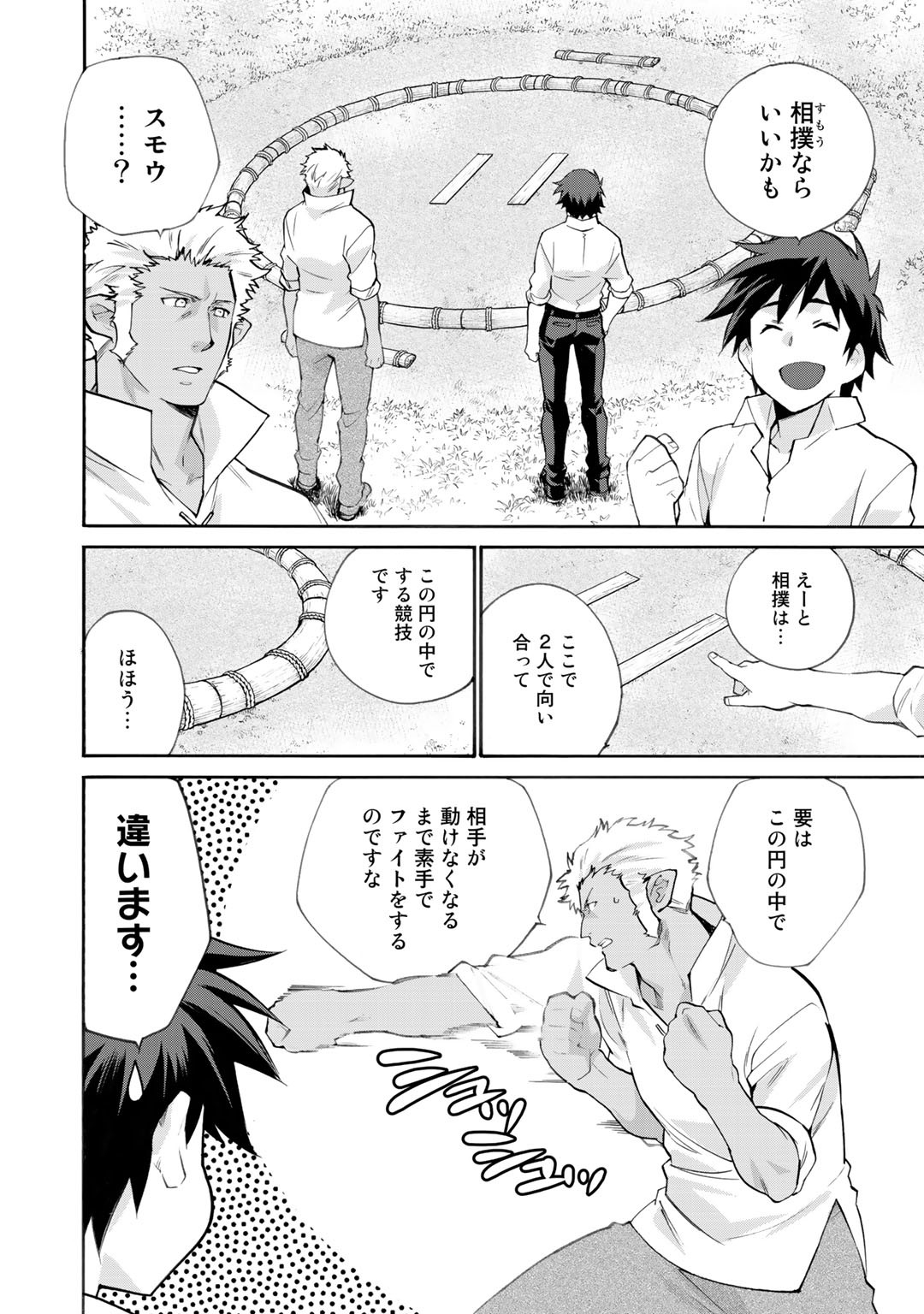 Isekai de Tochi o Katte Noujou o Tsukurou Chap 18.5 - Next Chap 19.5