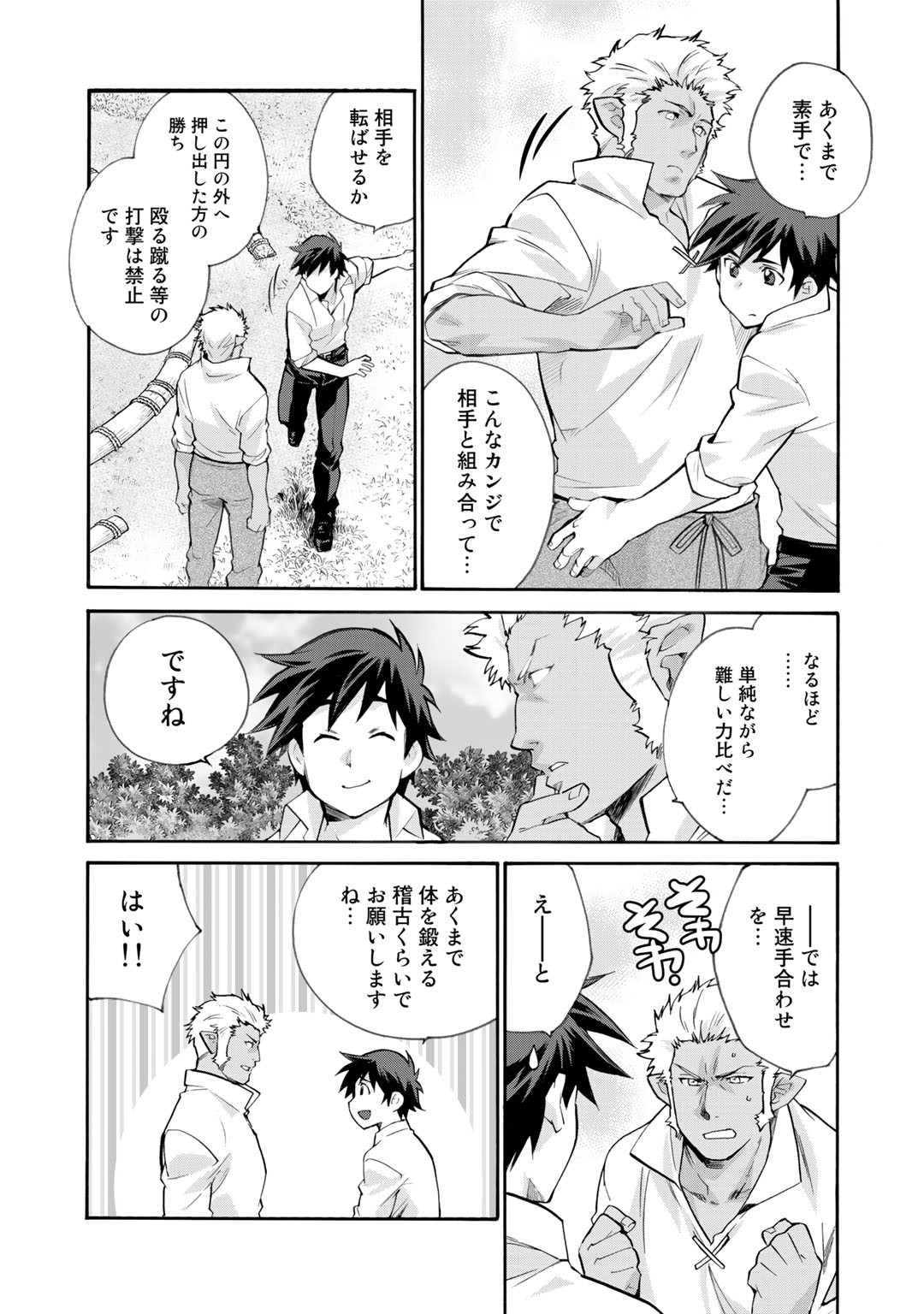 Isekai de Tochi o Katte Noujou o Tsukurou Chap 18.5 - Next Chap 19.5