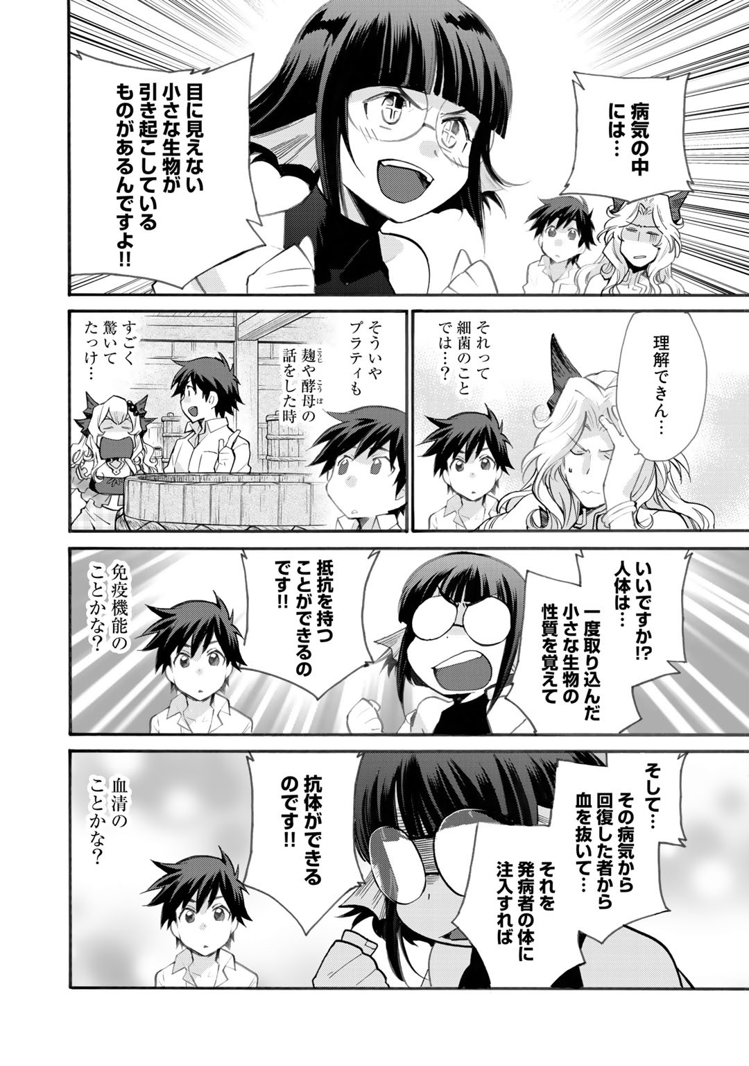 Isekai de Tochi o Katte Noujou o Tsukurou Chap 20 - Next Chap 21
