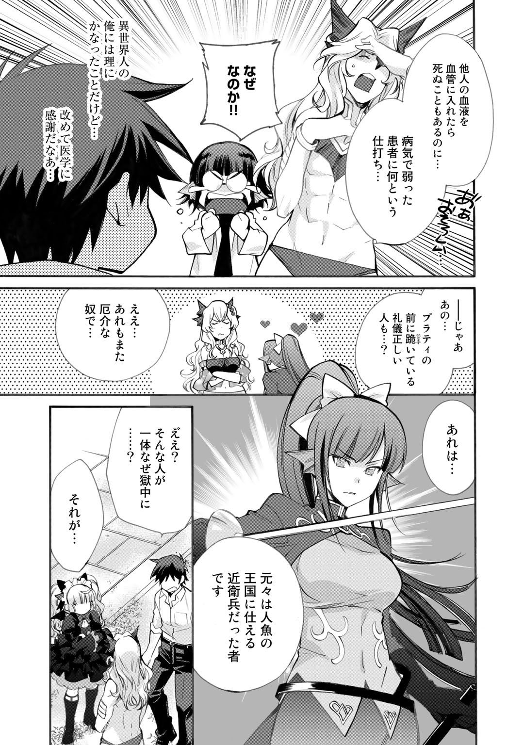 Isekai de Tochi o Katte Noujou o Tsukurou Chap 20 - Next Chap 21