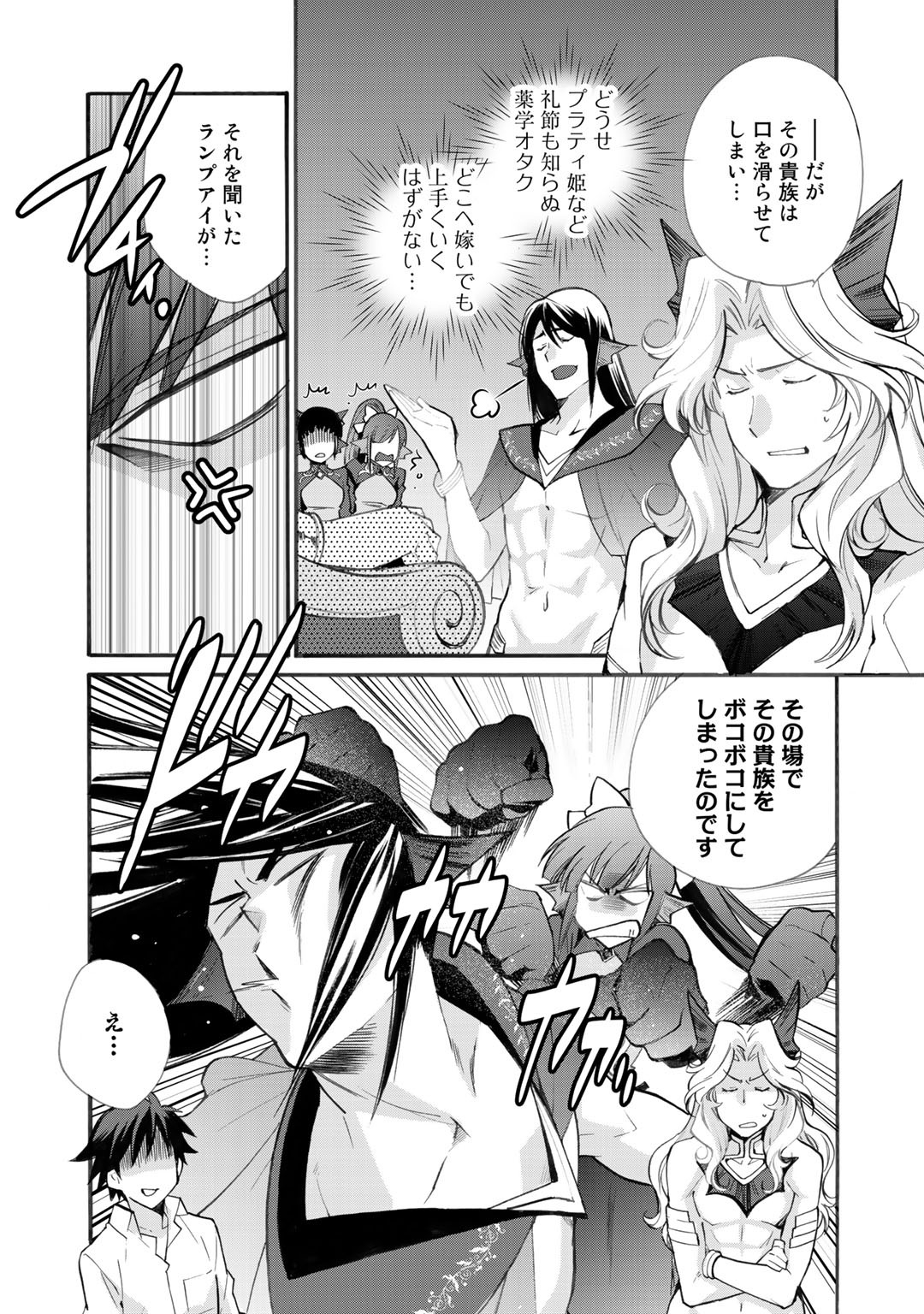 Isekai de Tochi o Katte Noujou o Tsukurou Chap 20 - Next Chap 21