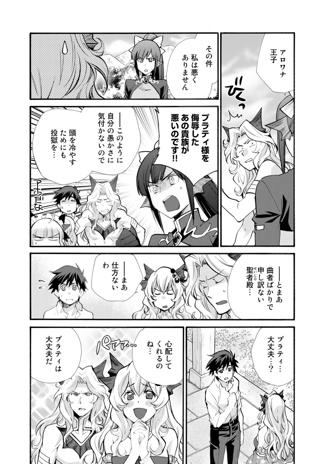 Isekai de Tochi o Katte Noujou o Tsukurou Chap 20 - Next Chap 21