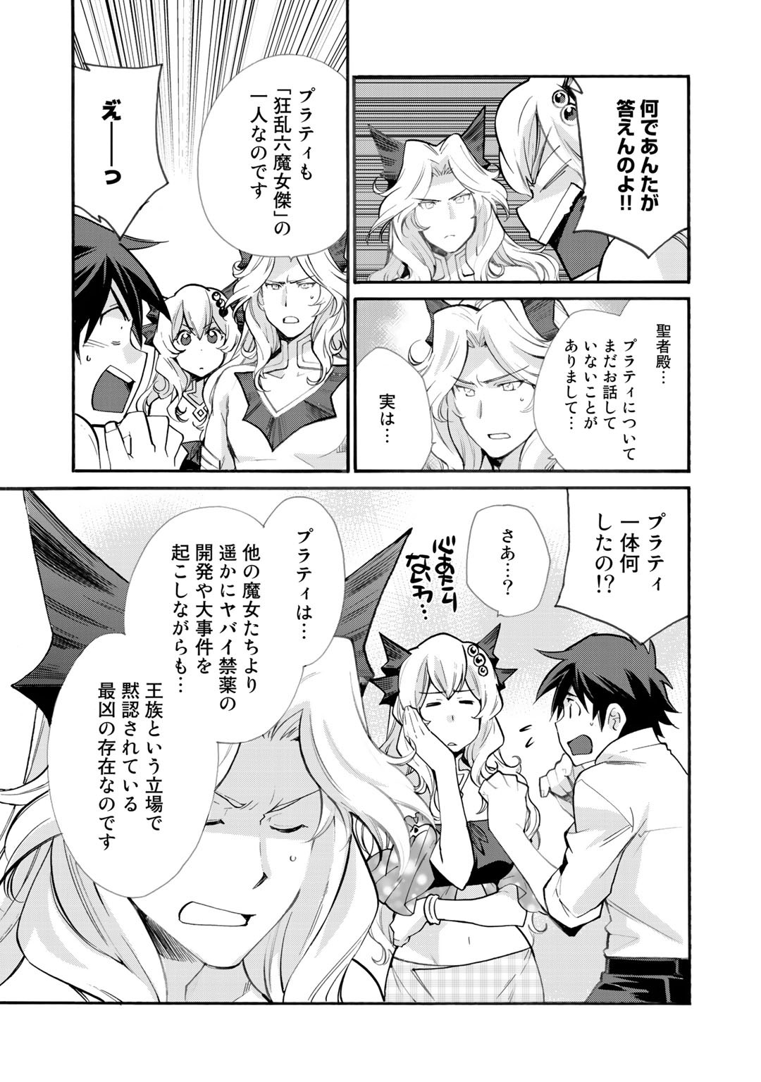 Isekai de Tochi o Katte Noujou o Tsukurou Chap 20 - Next Chap 21