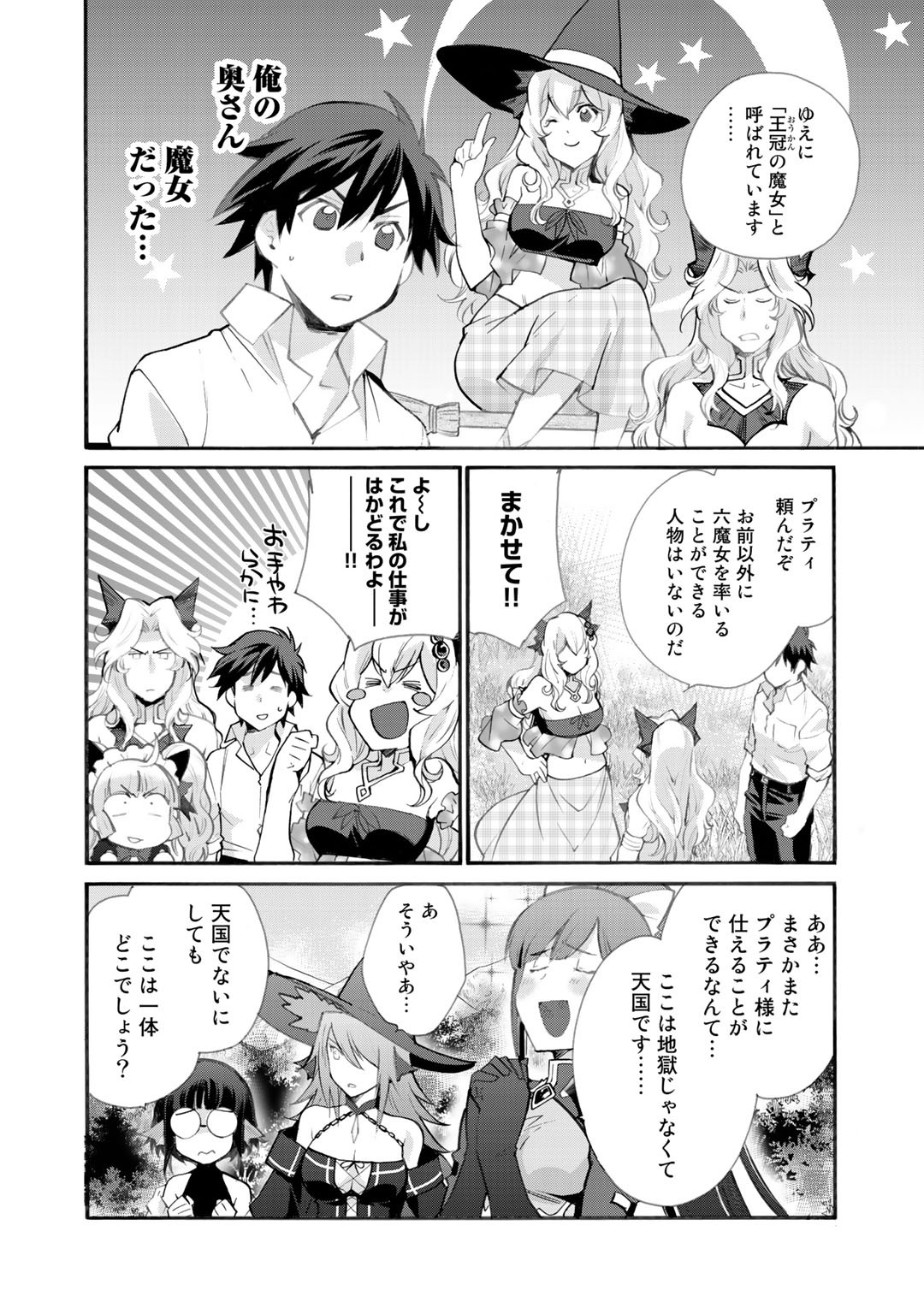 Isekai de Tochi o Katte Noujou o Tsukurou Chap 20 - Next Chap 21