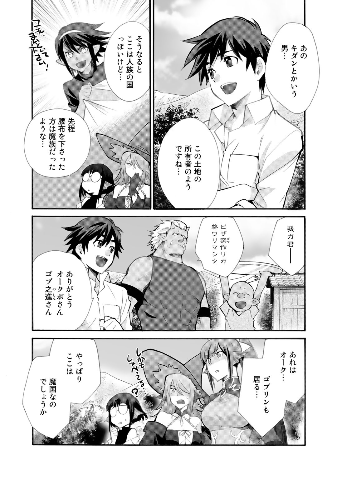 Isekai de Tochi o Katte Noujou o Tsukurou Chap 20 - Next Chap 21