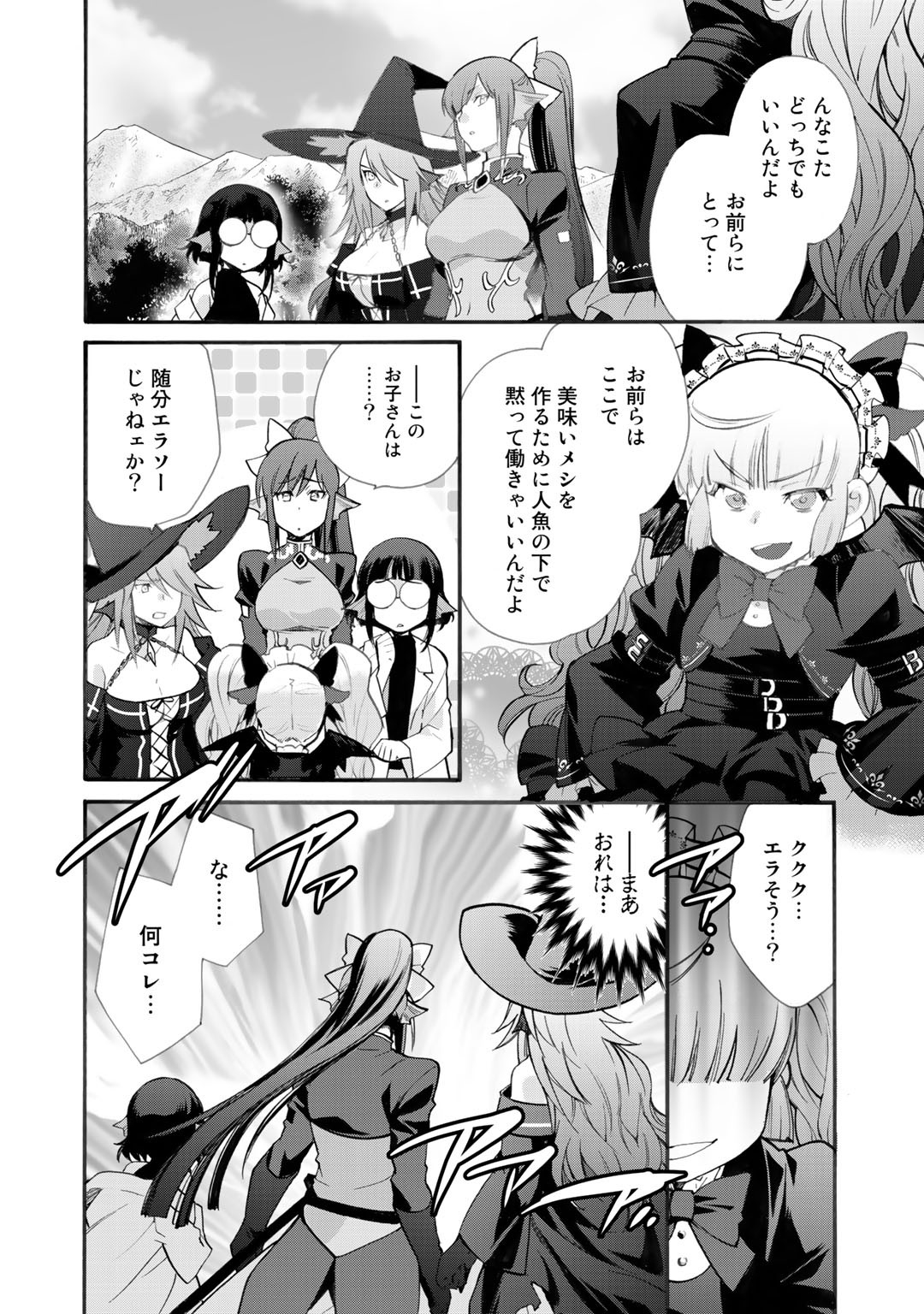 Isekai de Tochi o Katte Noujou o Tsukurou Chap 20 - Next Chap 21