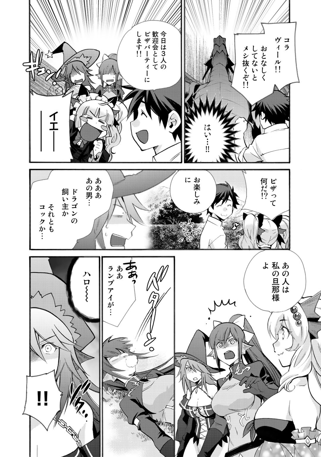 Isekai de Tochi o Katte Noujou o Tsukurou Chap 20 - Next Chap 21
