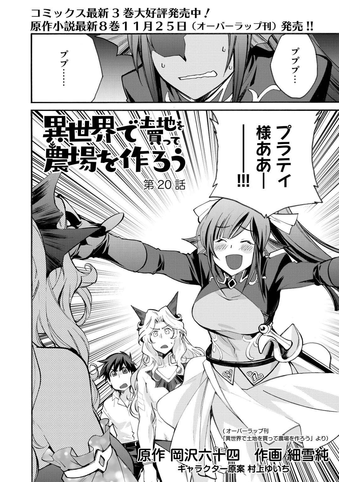 Isekai de Tochi o Katte Noujou o Tsukurou Chap 20 - Next Chap 21