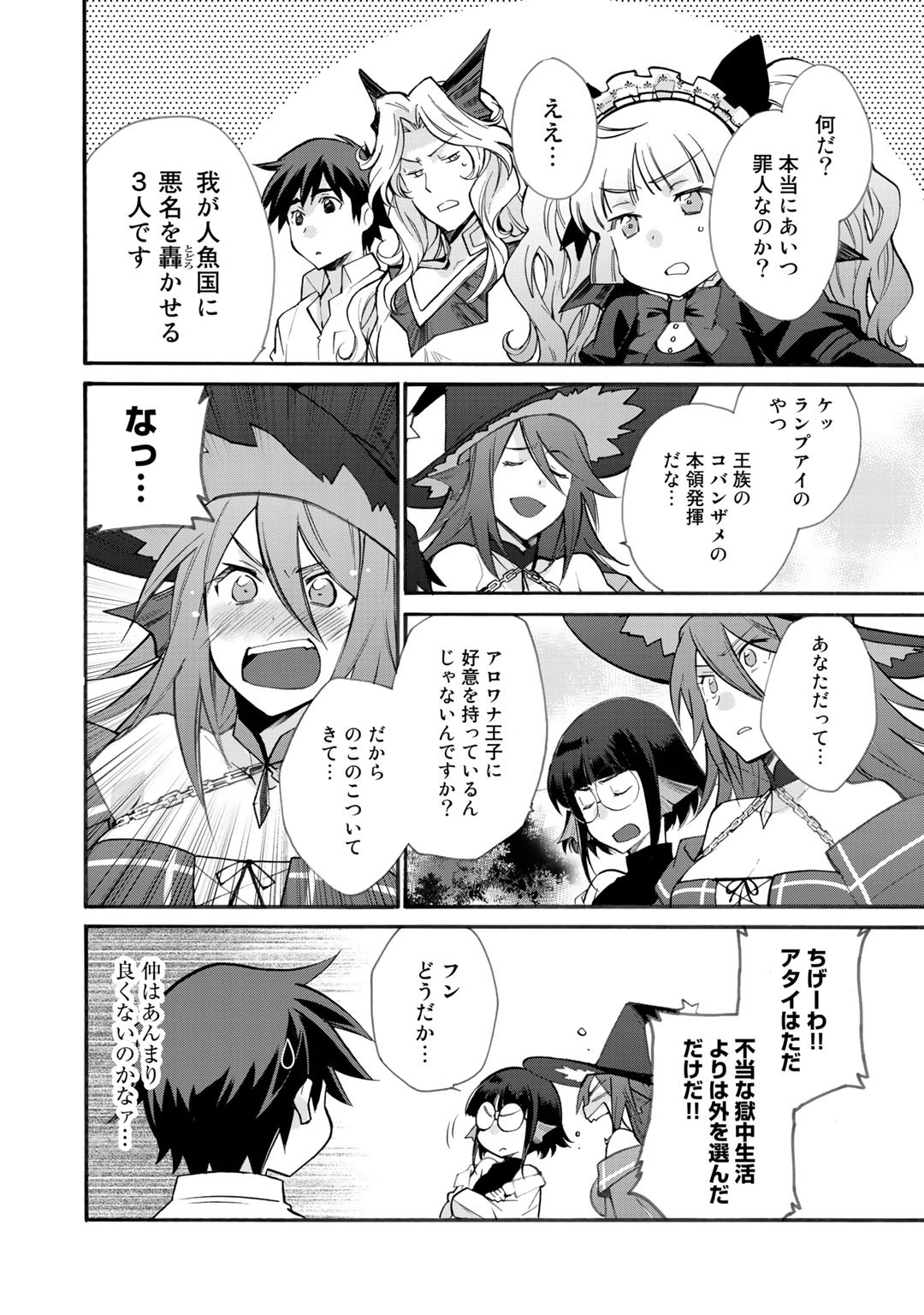 Isekai de Tochi o Katte Noujou o Tsukurou Chap 20 - Next Chap 21
