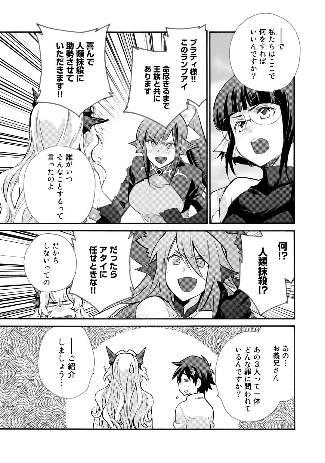 Isekai de Tochi o Katte Noujou o Tsukurou Chap 20 - Next Chap 21
