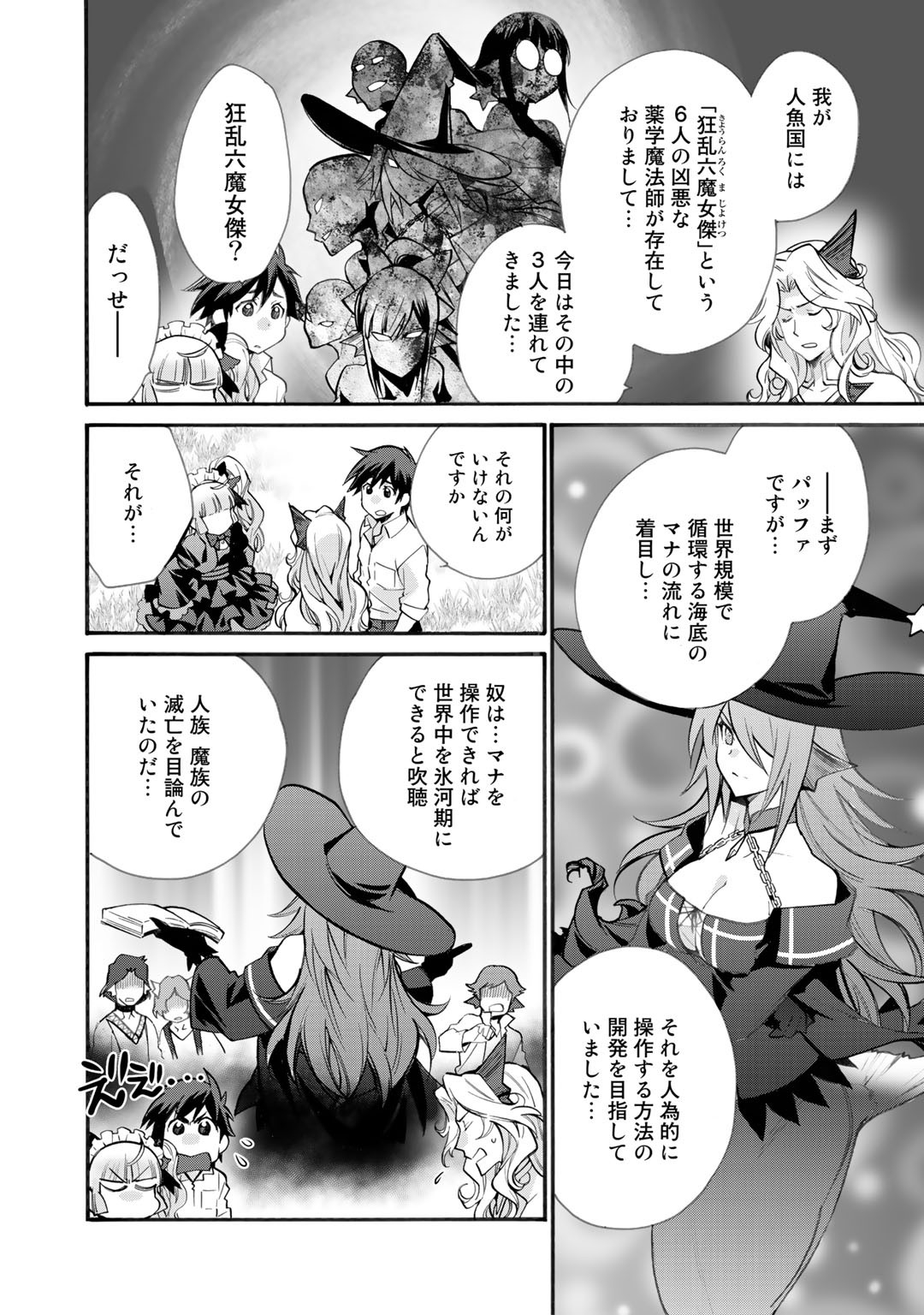 Isekai de Tochi o Katte Noujou o Tsukurou Chap 20 - Next Chap 21