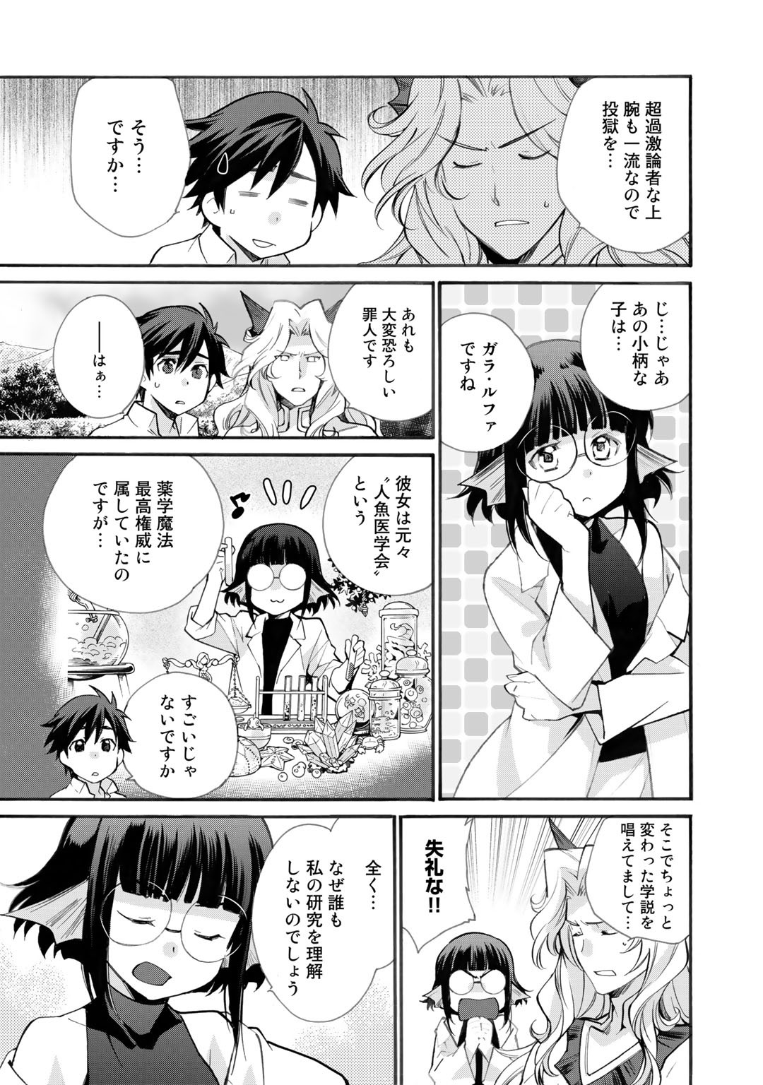 Isekai de Tochi o Katte Noujou o Tsukurou Chap 20 - Next Chap 21