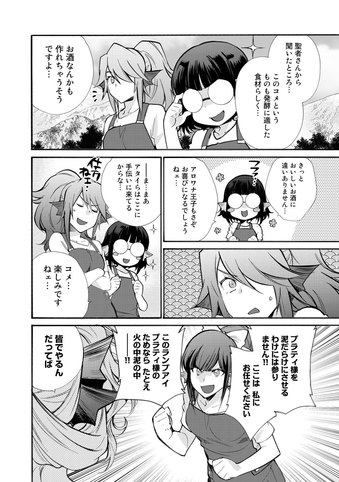 Isekai de Tochi o Katte Noujou o Tsukurou Chap 22 - Next Chap 23