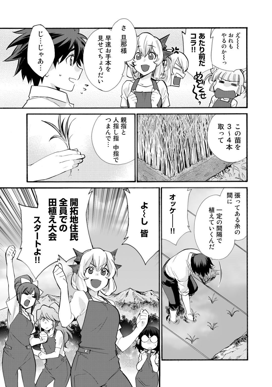 Isekai de Tochi o Katte Noujou o Tsukurou Chap 22 - Next Chap 23