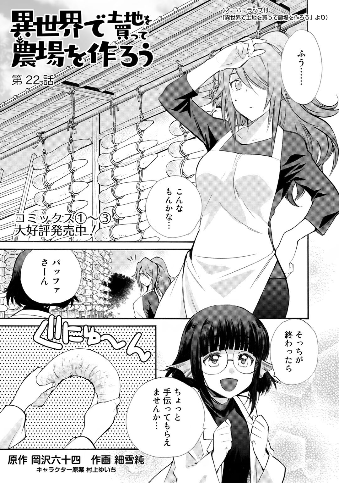 Isekai de Tochi o Katte Noujou o Tsukurou Chap 22 - Next Chap 23