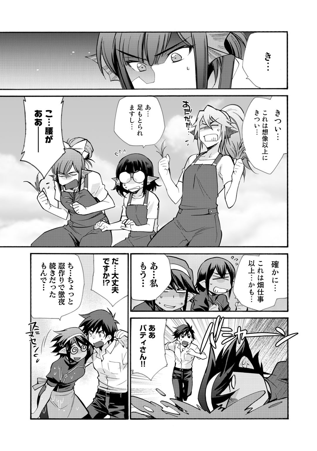 Isekai de Tochi o Katte Noujou o Tsukurou Chap 22 - Next Chap 23