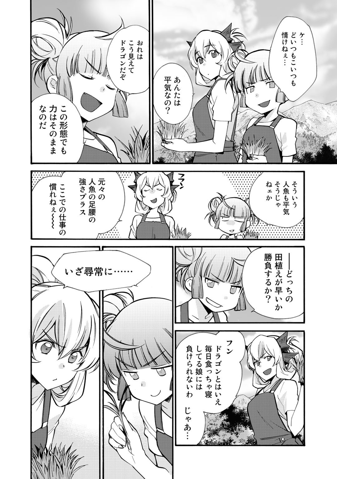 Isekai de Tochi o Katte Noujou o Tsukurou Chap 22 - Next Chap 23