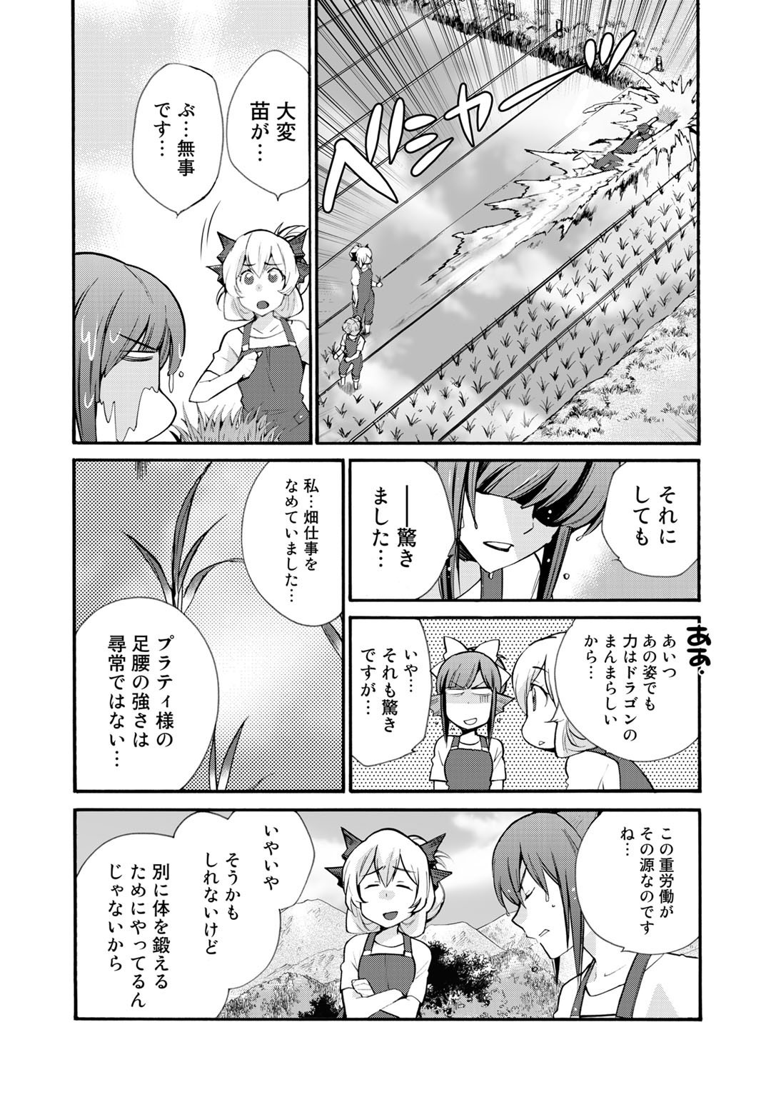Isekai de Tochi o Katte Noujou o Tsukurou Chap 22 - Next Chap 23