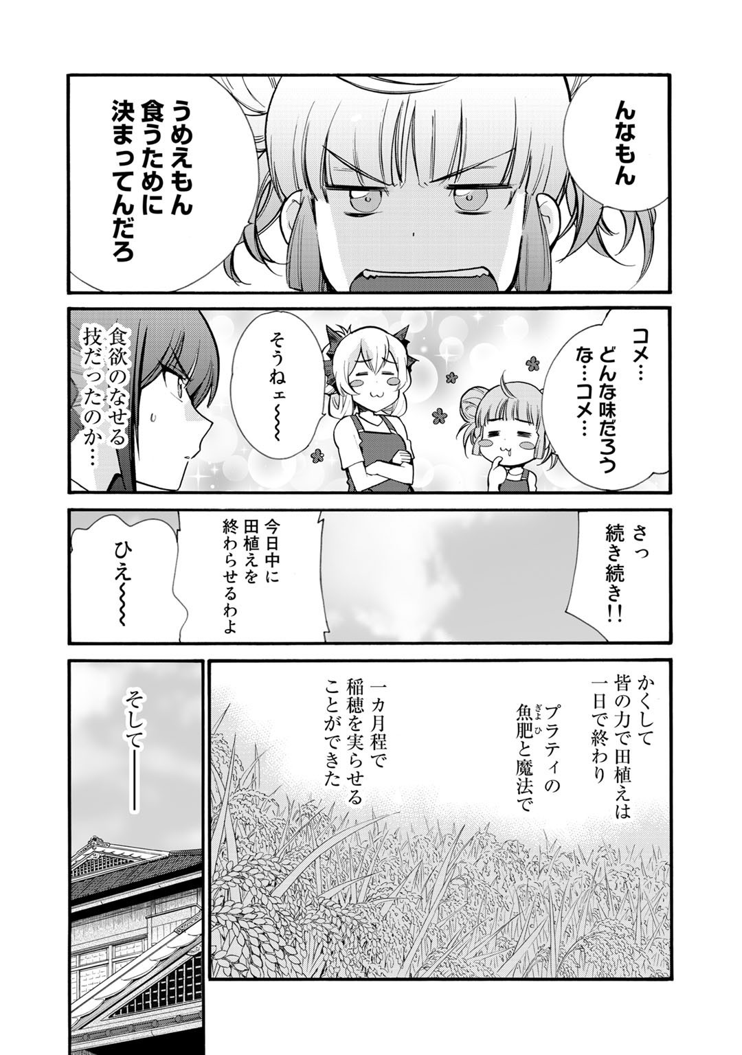 Isekai de Tochi o Katte Noujou o Tsukurou Chap 22 - Next Chap 23