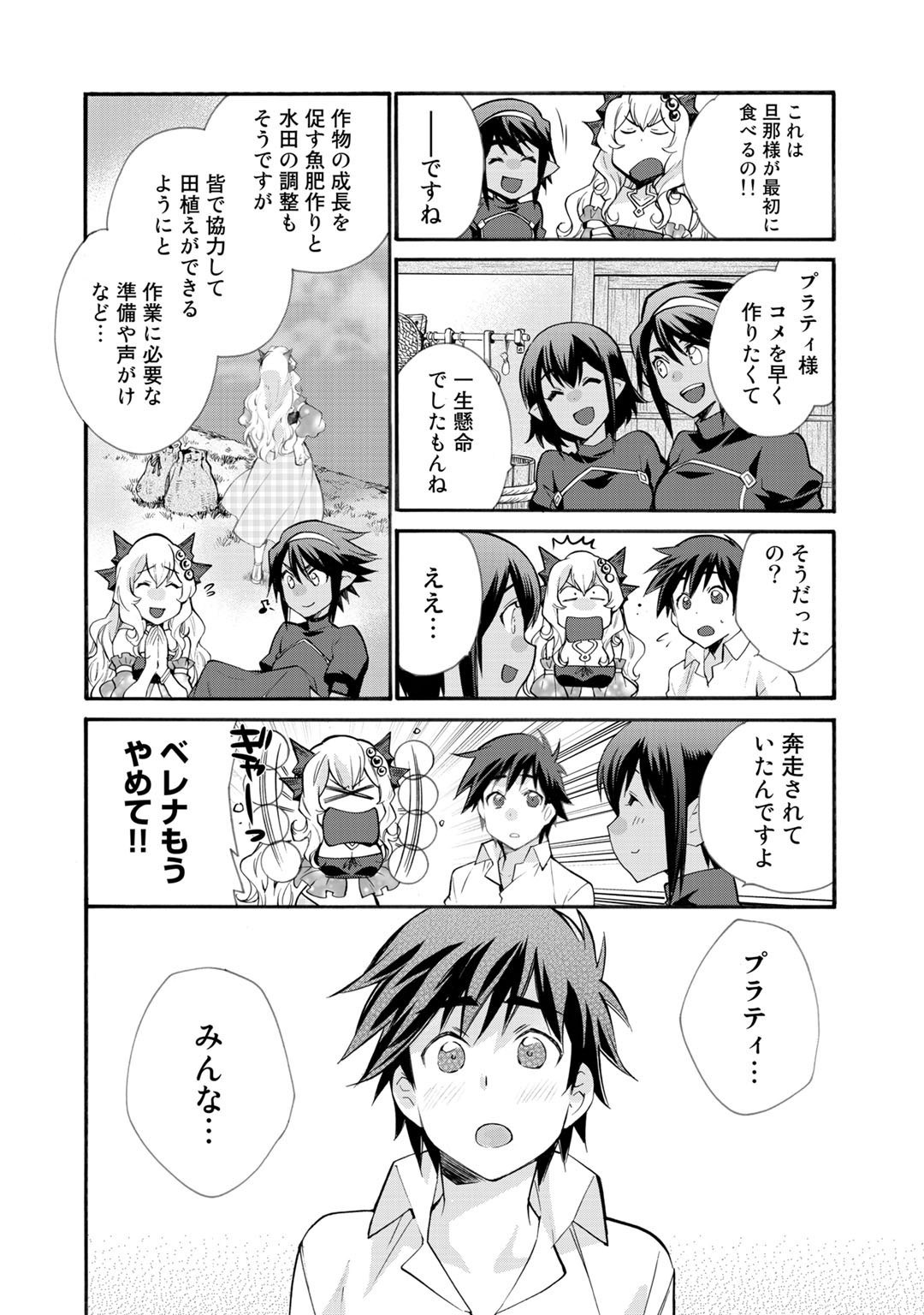 Isekai de Tochi o Katte Noujou o Tsukurou Chap 22 - Next Chap 23