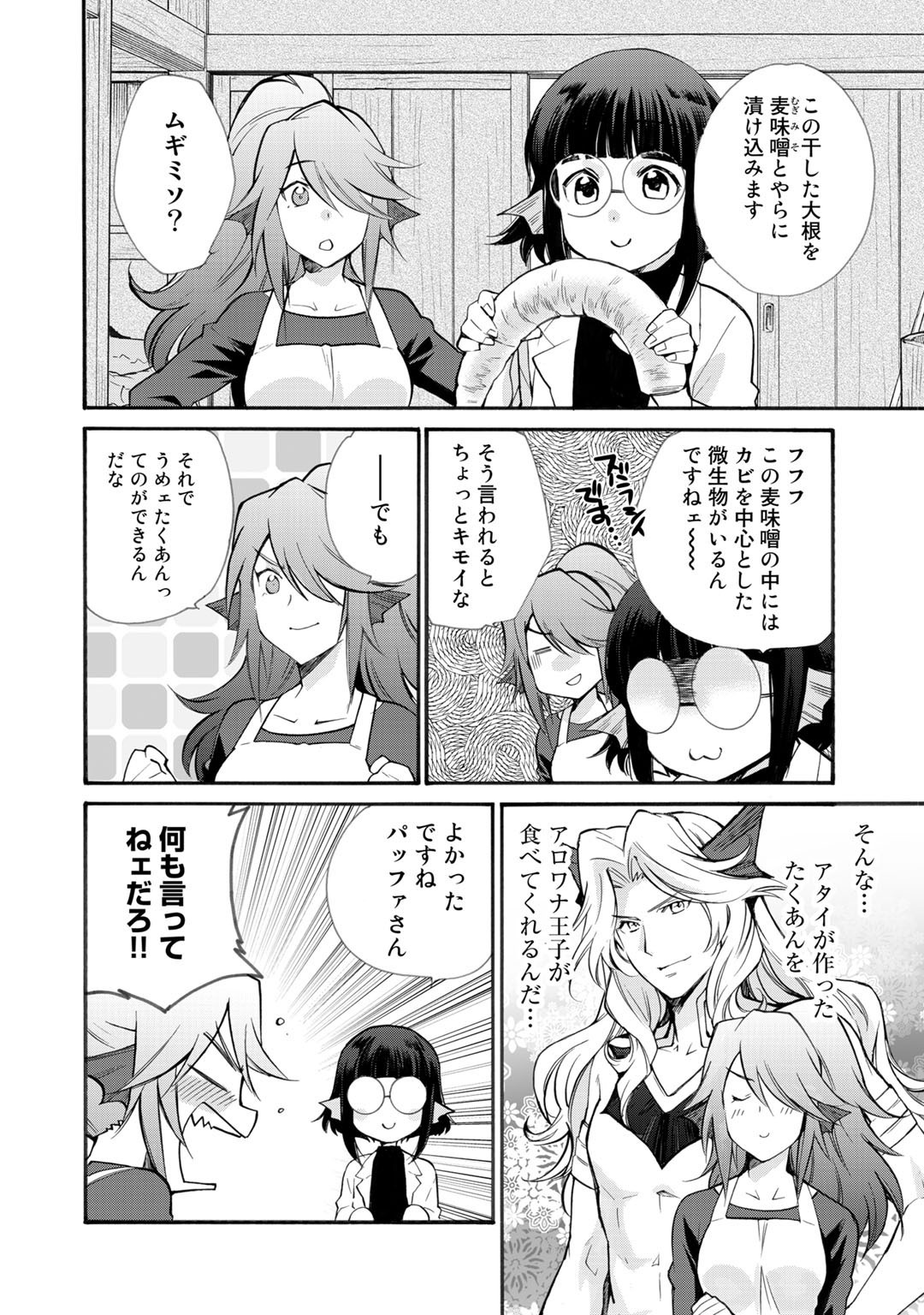Isekai de Tochi o Katte Noujou o Tsukurou Chap 22 - Next Chap 23