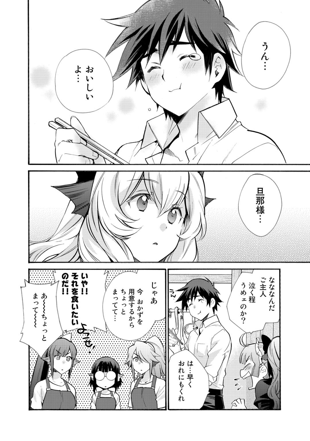 Isekai de Tochi o Katte Noujou o Tsukurou Chap 22 - Next Chap 23