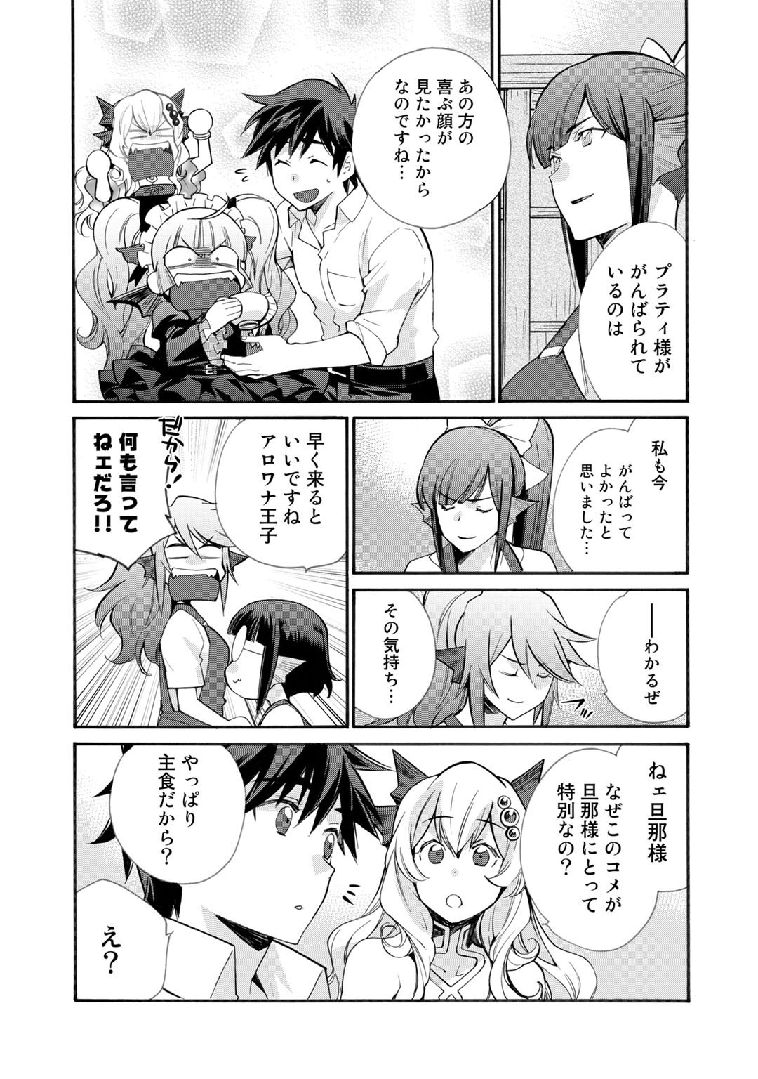 Isekai de Tochi o Katte Noujou o Tsukurou Chap 22 - Next Chap 23