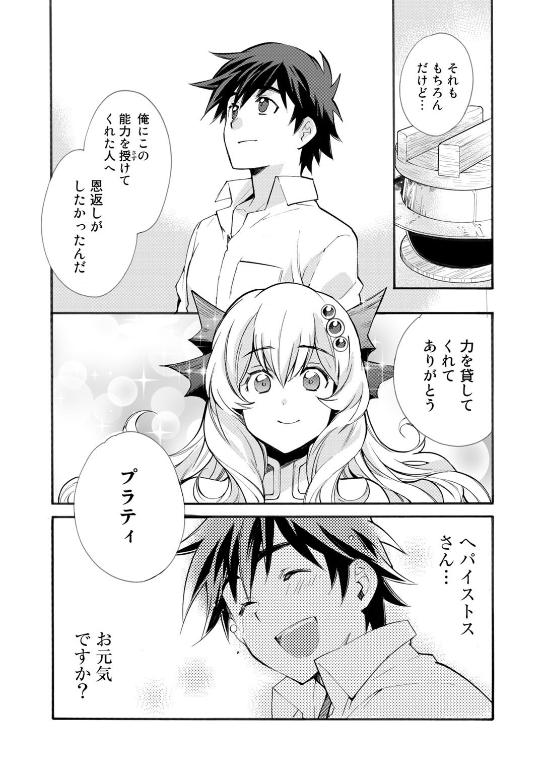 Isekai de Tochi o Katte Noujou o Tsukurou Chap 22 - Next Chap 23