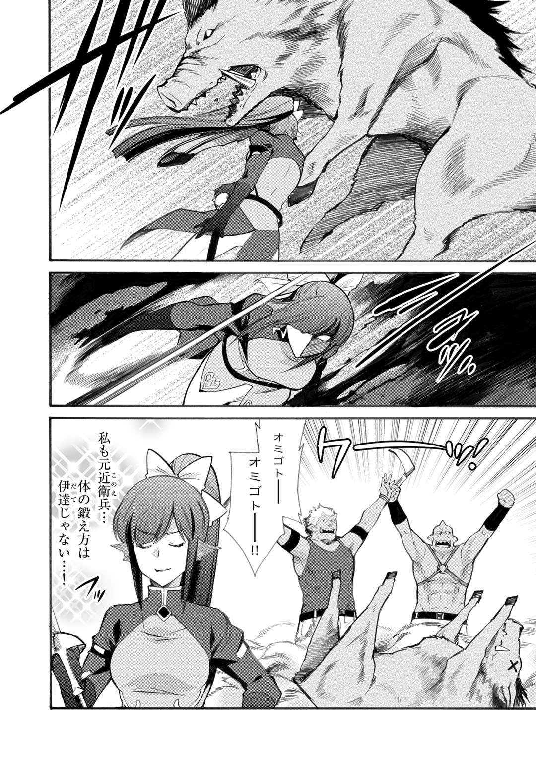 Isekai de Tochi o Katte Noujou o Tsukurou Chap 22 - Next Chap 23