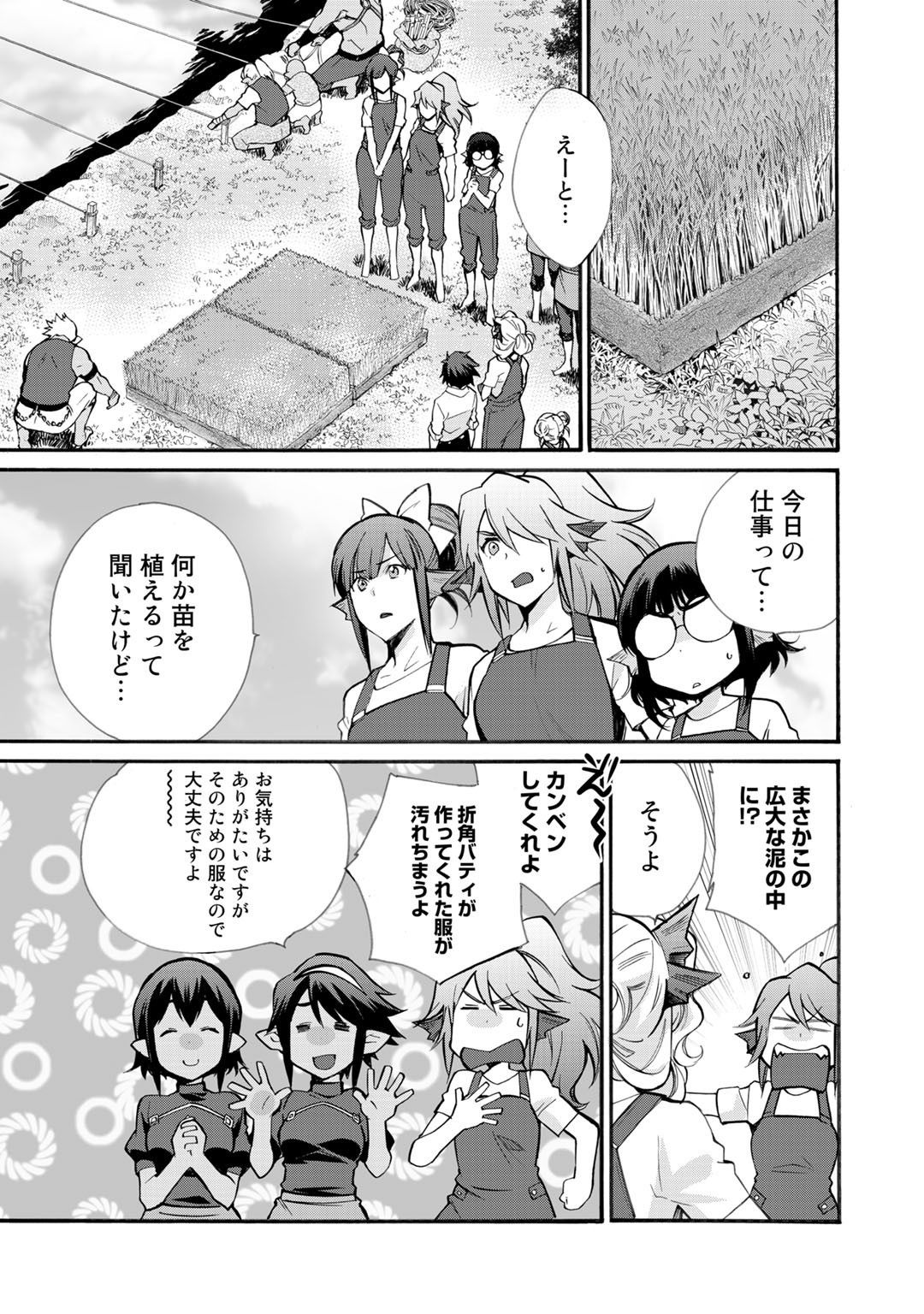 Isekai de Tochi o Katte Noujou o Tsukurou Chap 22 - Next Chap 23