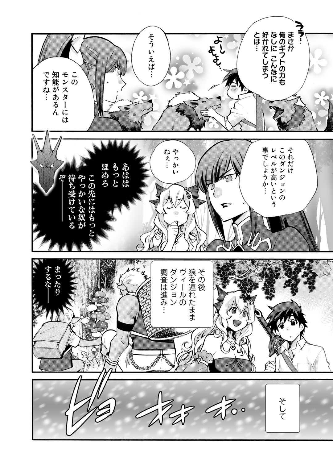 Isekai de Tochi o Katte Noujou o Tsukurou Chap 24 - Next Chap 25
