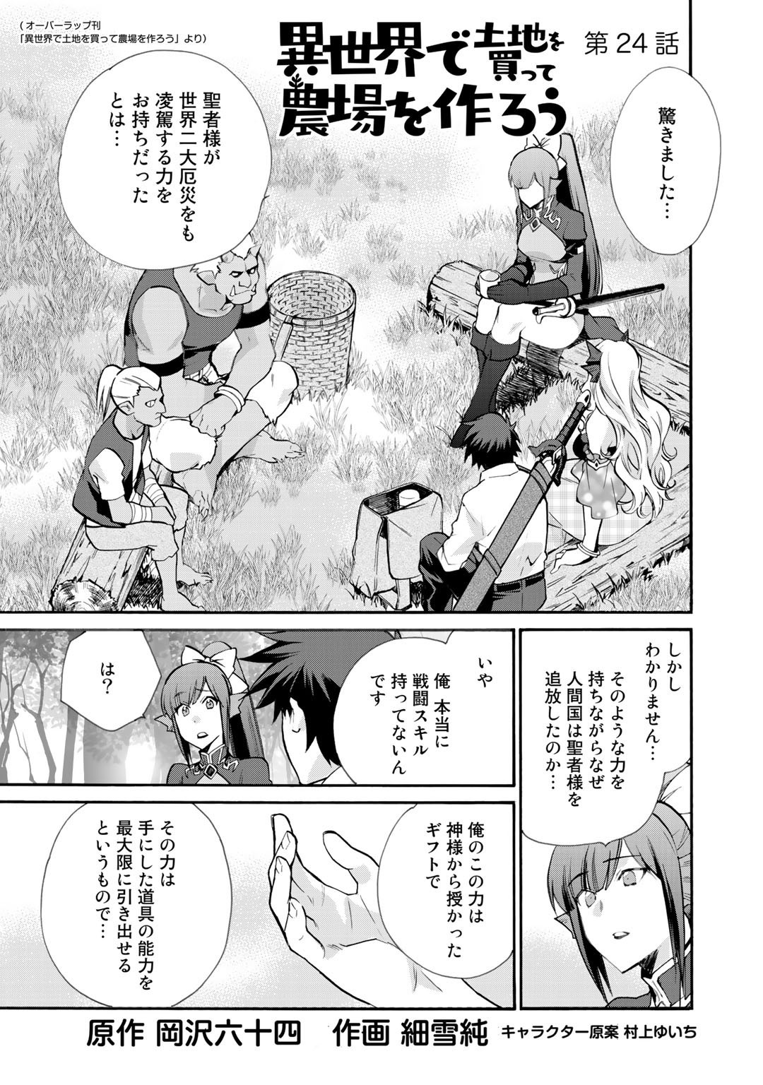 Isekai de Tochi o Katte Noujou o Tsukurou Chap 24 - Next Chap 25