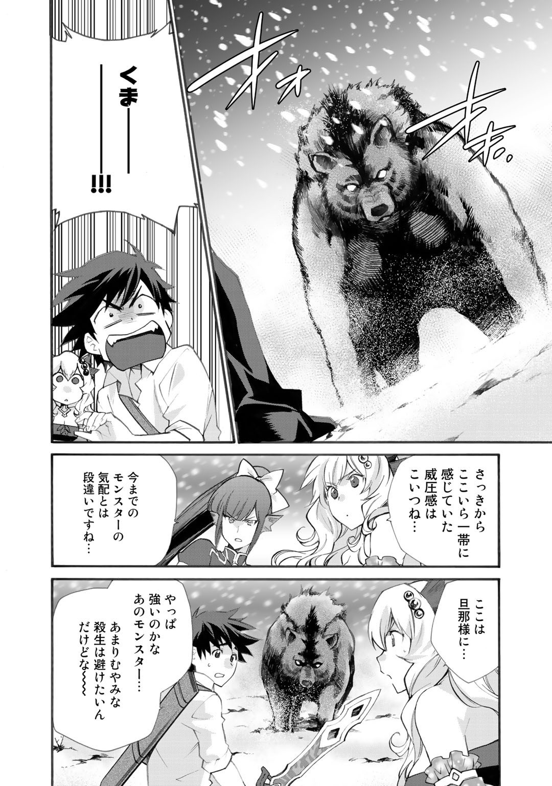 Isekai de Tochi o Katte Noujou o Tsukurou Chap 24 - Next Chap 25