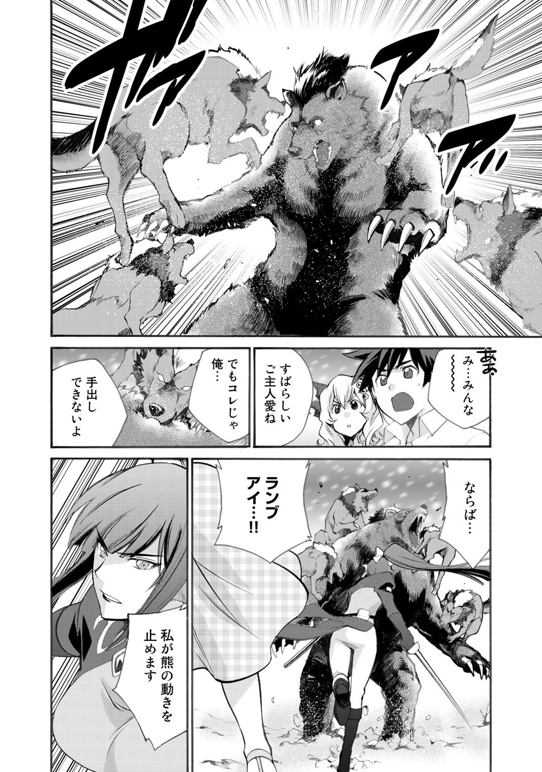 Isekai de Tochi o Katte Noujou o Tsukurou Chap 24 - Next Chap 25