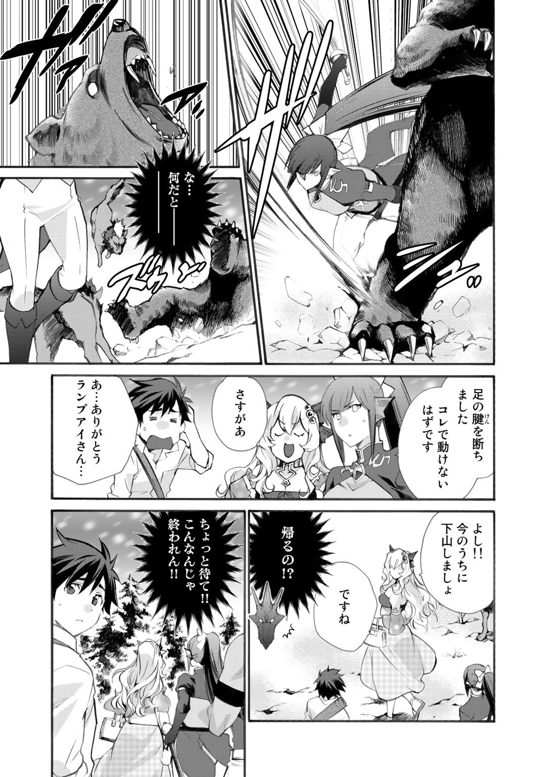 Isekai de Tochi o Katte Noujou o Tsukurou Chap 24 - Next Chap 25