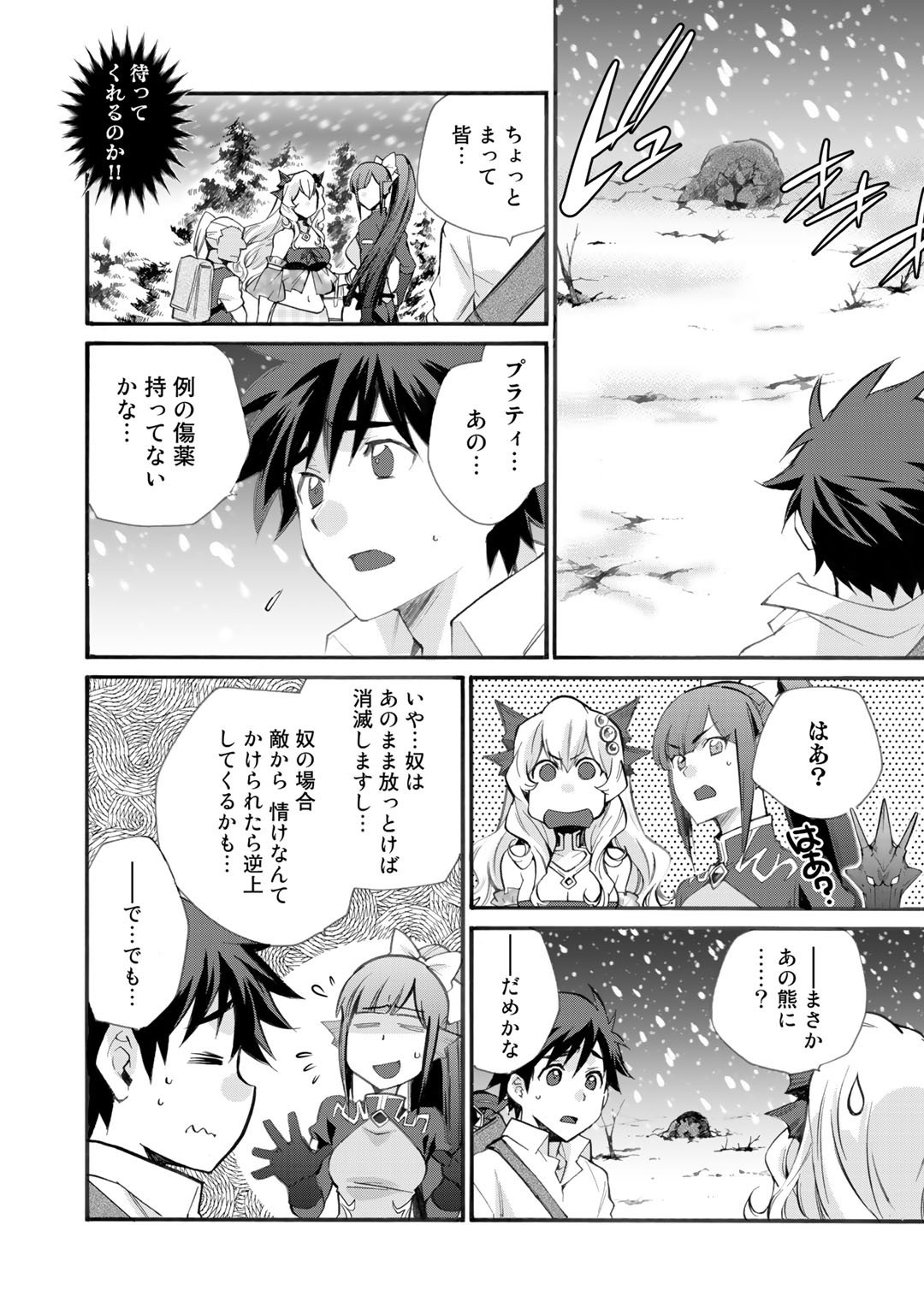 Isekai de Tochi o Katte Noujou o Tsukurou Chap 24 - Next Chap 25