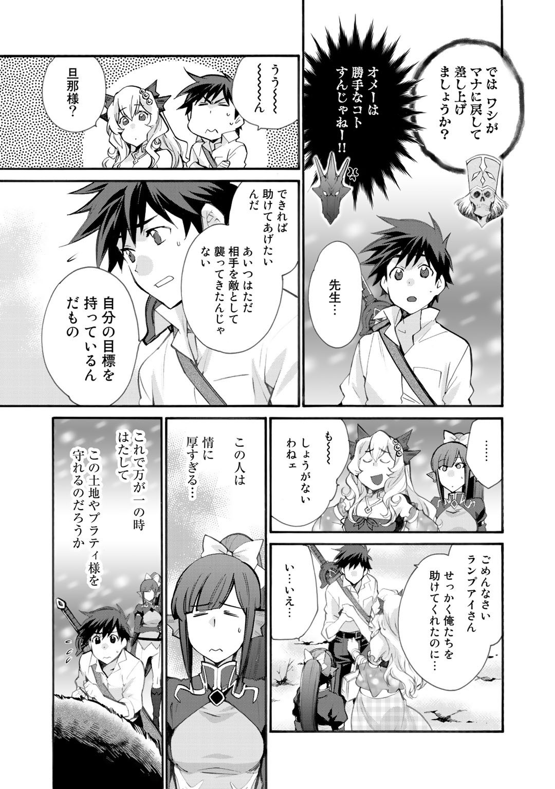 Isekai de Tochi o Katte Noujou o Tsukurou Chap 24 - Next Chap 25